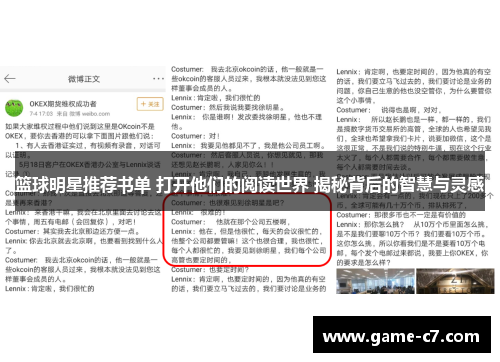 篮球明星推荐书单 打开他们的阅读世界 揭秘背后的智慧与灵感