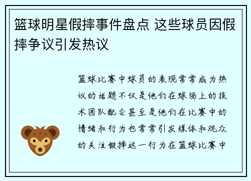 篮球明星假摔事件盘点 这些球员因假摔争议引发热议